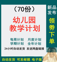 Kindergarten Upper class Next semester Small mid Big class Week of the year Work semester of the year Education Teaching Program of the Bantoban Topic Activities Sports Games Teaching Process Form Template Documents