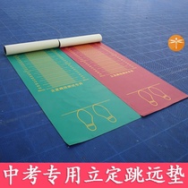 Standing long jump test special mat in the test sports household junior middle school students training non-slip mat Indoor childrens artifact