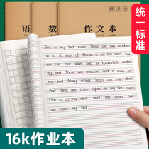 16K homework book Primary School students English book 3 grade middle school students Kraft paper junior high school students composition Chinese mathematics unified four-line three-frame exercise book copying thick standard large open wholesale