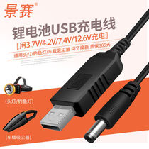  Car vacuum cleaner 12 6V charging cable 18650 lithium battery charger 8 4V flashlight Fishing light 4 2V cable