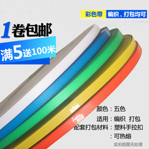 Color packing belt Packing plastic belt Woven handmade basket basket carton packing belt Transparent braided belt