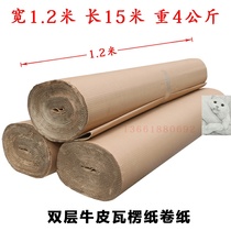Corrugated paper roll cardboard packaging and packaging roll paper cow roll paper furniture roll paper width 1 6 meters 5 rolls protection