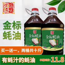 Buy one get one free gold standard oyster sauce 5kg large barrel household commercial noodles stir-fried dishes hot pot dip a total of 10kg