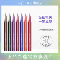 AKF eyeliner pen Color eyeliner pen Waterproof non-smudge glue pen Long-lasting novice beginner official flagship store