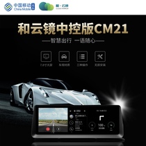 China Mobile Lushanghe cloud mirror cm21 intelligent cloud mirror tachograph central control version of the new unopened shuttle