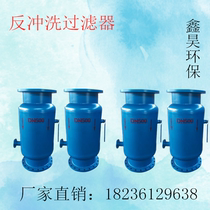 Horizontal straight-through sewage remover automatic backwash filter P-type filter ZPG fast sewage filter