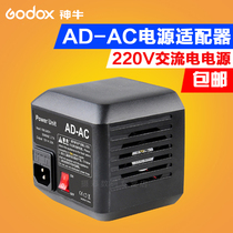 Shenniu AD600 power adapter AD-AC 220V AC power supply indoor studio flash light