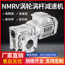  Reducer with motor NMRV worm gear worm reducer with motor Three-phase vertical 380V small aluminum shell motor