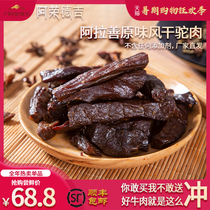 Arong Deji authentic air-dried Luo meat original flavor Inner Mongolia specialty hand-torn beef Leisure snack vacuum independent bag