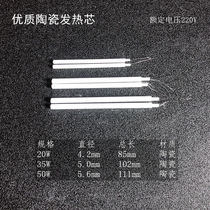 Soldering iron internal heat heating core Long life ceramic heating wire 20W35W50W high power heating core internal heat