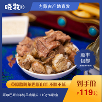 Inner Mongolia grassland free-range Albas goat stewed lamb canned ready-to-eat leisure snacks Specialty