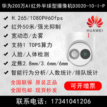 Huawei Good Hope 2 million Starlight Stage infrared dome camera D3020-10-I-P2 8 mm3 6 mm6mm