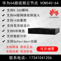 HUAWEI HUAWEI 64-way network video cloud node VCN540-64 monitoring platform puts 8 hard drives
