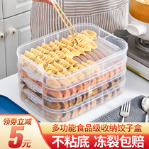 Wei Ya recommended dumpling box multi-layer wonton refrigerator storage box food grade dumplings frozen special storage box