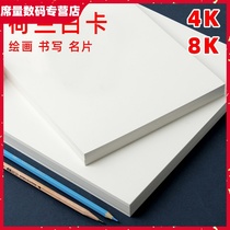 Dutch white cardboard drawing engineering drawings thickening 4 open 8K paper marker pen special paper student handwritten newspaper