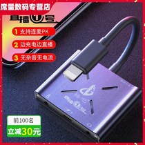 Live broadcast No. 1 sound card converter mobile phone live broadcast No. 1 universal adapter compatible with internal and external sound cards