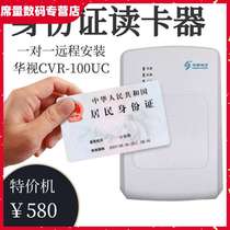 China TV electronic CVR-100UC ID card reader second generation card reader identification reading data collector