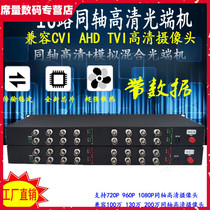 16-channel CVI coaxial HD video optical transceiver AHDTVI2 million support 1080P with 485 data