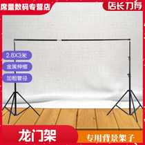 Photography photo shoot photo studio curtain screen bracket live photo background frame background cloth