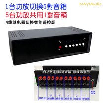 5-way speaker switcher converter power amplifier speaker switcher 5 in 1 out stereo lossless switch