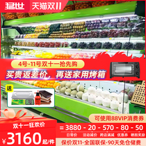 Mengshi wind curtain cabinet fruit preservation cabinet refrigerated air-cooled fresh-keeping display cabinet yogurt drink beverage freezer vegetable cabinet