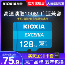  kioxia kioxia 128g memory card high-speed tf card tachograph memory special card C10 memory card surveillance camera micro sd card mobile phone memory 128g