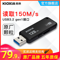 kioxia armor U disk 128G genuine high-speed USB3 0 large capacity U365 business personality creative car computer dual-purpose USB disk 128gb