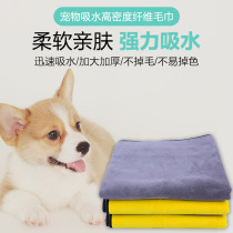 Pet cat and dog Bath special absorbent towel coral velvet thick super absorbent pet towel wipe large towel