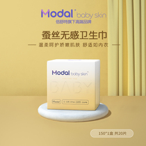 Modal sanitary pad natural silk 150mm non-sensitive ultra-thin smooth and breathable medical grade low sensitivity skin care
