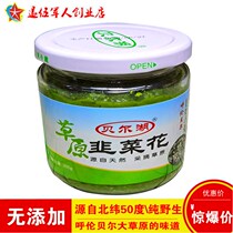 Inner Mongolia Hulunbuir grassland specialty Hailar wild leek flower sauce hot pot hand-held sheep shabu and mutton dipped
