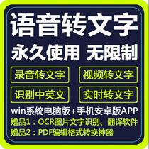 Computer mobile phone voice to text software video recorder audio to text conversion tool Chinese and English translation