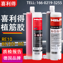 German Hilti RE100-HC reinforcement glue anchoring agent RE10 epoxy resin glue Rebar glue Building reinforcement