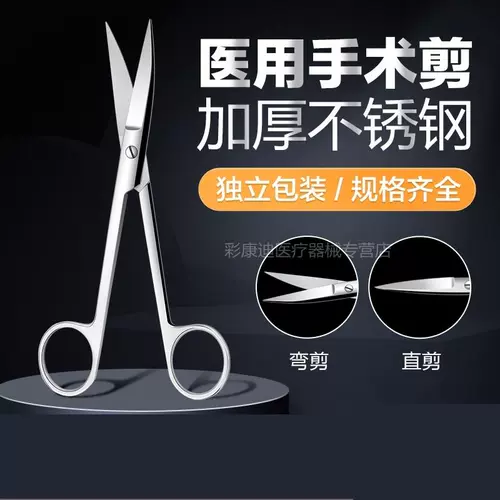 Медицинские хирургические ножницы ножницы из нержавеющей стали Хирургическое сдвиг сдвига