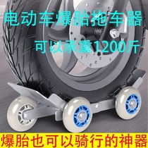 Electric car trailer artifact Motorcycle flat tire flat tire booster Battery car Tricycle pulley cart Universal