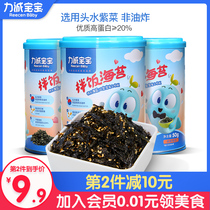 Li Cheng baby bibimbap seaweed No added childrens sesame crushed bibimbap ball sushi seaweed snacks Healthy nutrition