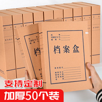  50 file boxes Kraft paper file data box storage box thickened domestic acid-free paper file box large capacity can be