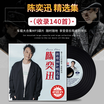 Eason Chan cd album classic national Cantonese songs collection record high quality MP3 song disc car cd cd