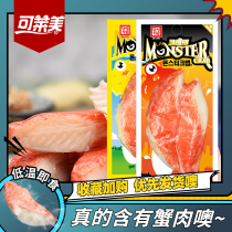 Lemey in-mouth crab stick ready to rip crab willow simulated crab meat net red low fat unable to breathe the crab meat stick 72g