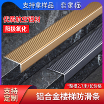 Aluminum alloy stair non-slip strip thickening L-shaped step press strip marble step metal tile closing edge strip