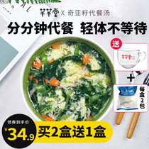 Qianqiantang meal soup fast food low meal replacement powder full stomach card calories lazy morning dinner non-fat diet food