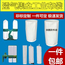 Industrial cloth bag vacuum cleaner woodworking dust bag dust thick vacuum bag large cloth bag a variety of Universal