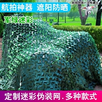 Camouflage net jungle net illegal construction Defense aerial photography hidden interior decoration net outdoor military green car field sunscreen net