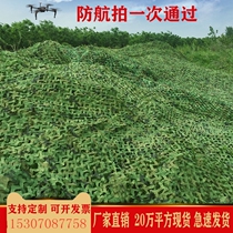 Customized sunshade anti-aerial photography camouflage net anti-satellite camouflage net sunscreen outdoor mountain Greening outdoor decoration