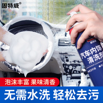 Car interior cleaning agent foam car wash liquid Cleaning artifact supplies Spray ceiling special strong decontamination leave-in