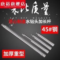Water drill bit extension rod water drilling rig rhinestone drill bit extension connecting rod wall hole opener water drill bit extension rod