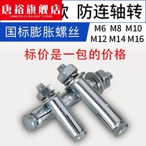 New National Standard expanded long iron expansion bolt galvanized 8mmM6M8M10M12M14M16