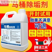 Toilet strong decontamination and descaling toilet detergent side cleaning liquid Real-duty toilet toilet remover household deodorant