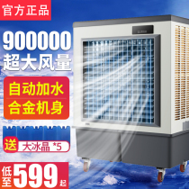 Industrial Cold Blower Commercial Large Plant Mobile Air Conditioning Fan Breeding Factory Water Air Conditioning Home Refrigeration Water Cooling Fan