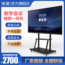 South Wing Smart Conference Flat Teaching Conference One Machine Multimedia Wall Touching TV Interactive Electronic Whiteboard Blackboard Mobile Phone Screening Office Touch Screen