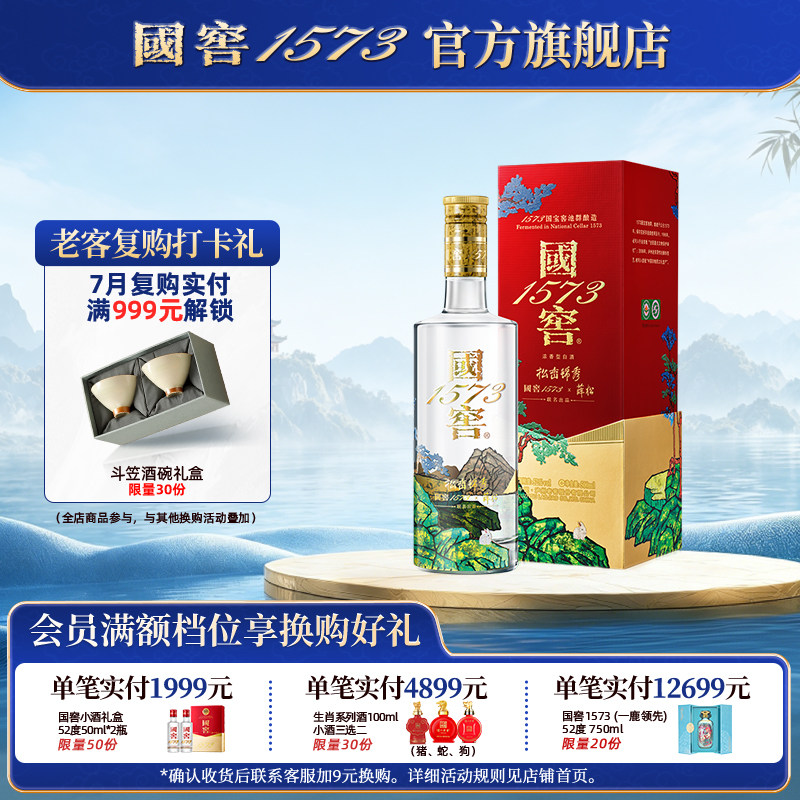 国窖1573 52度酒500ml-国窖1573 52度酒500ml促销价格、国窖1573 52度酒